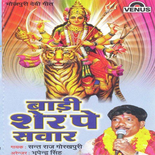 Sant Raaj Gorakhpuri Songs MP3 Download